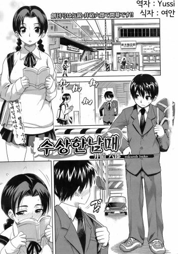 [Isako Rokuroh] Kyoudaizakari | 수상한남매 (Bishoujo Kakumei KIWAME 2009-04 Vol. 1) [Korean] [Yussi] cover