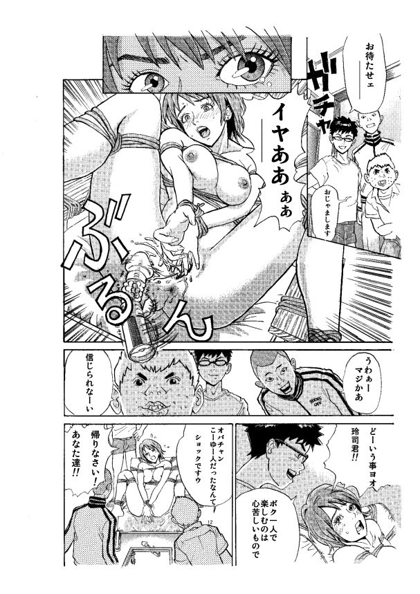 訪問者 前編 page 12 full
