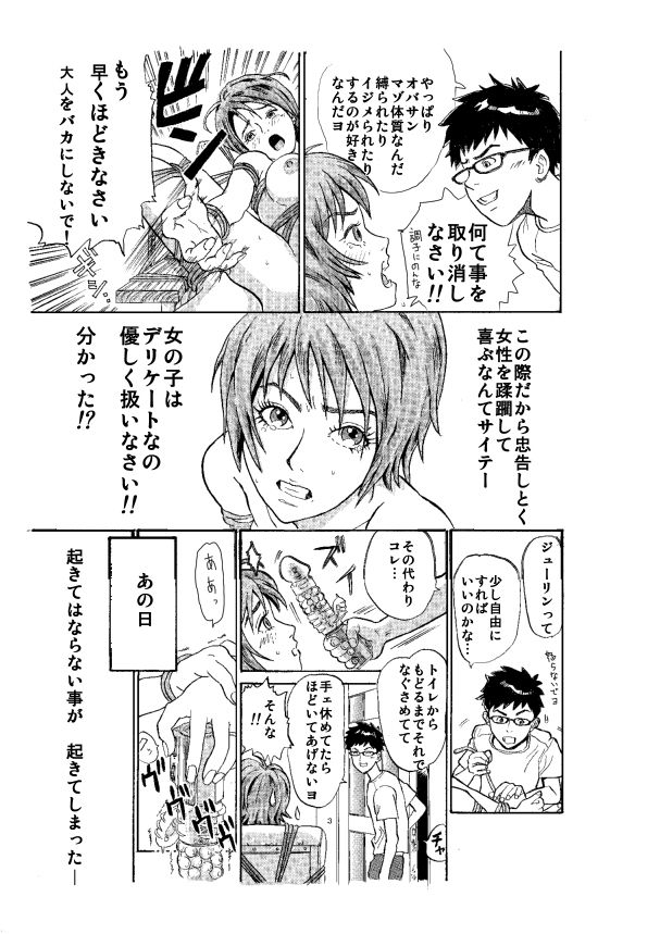 訪問者 前編 page 3 full