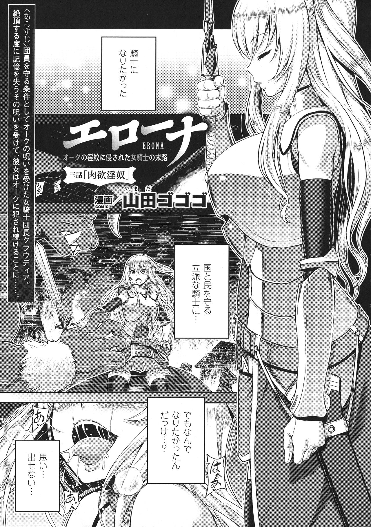 Haiboku Otome Ecstasy SP 1 page 7 full