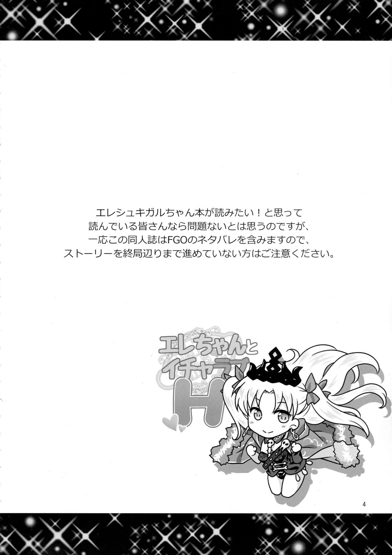 Ere-chan to Icha Love H page 3 full