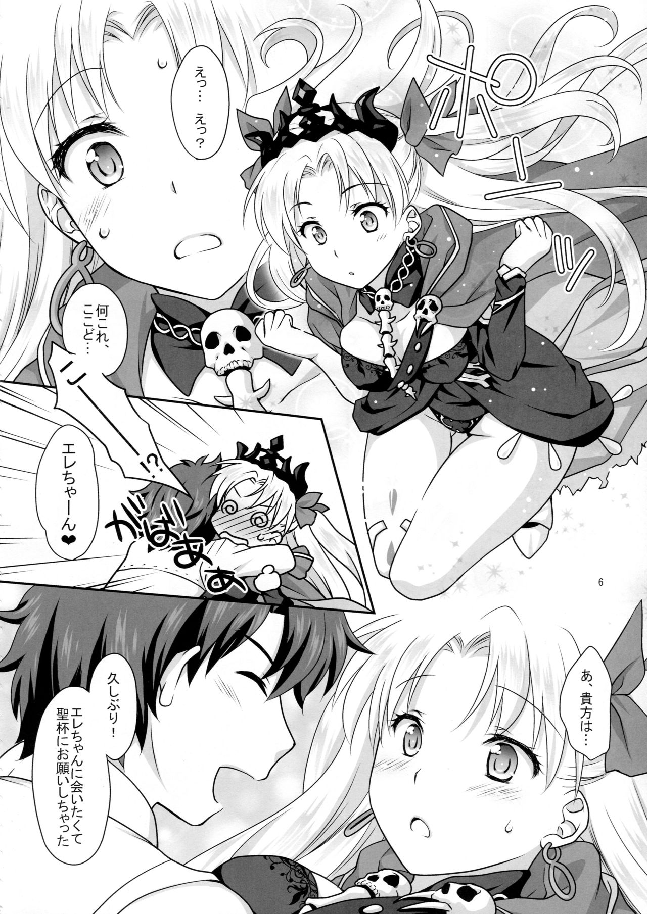 Ere-chan to Icha Love H page 5 full
