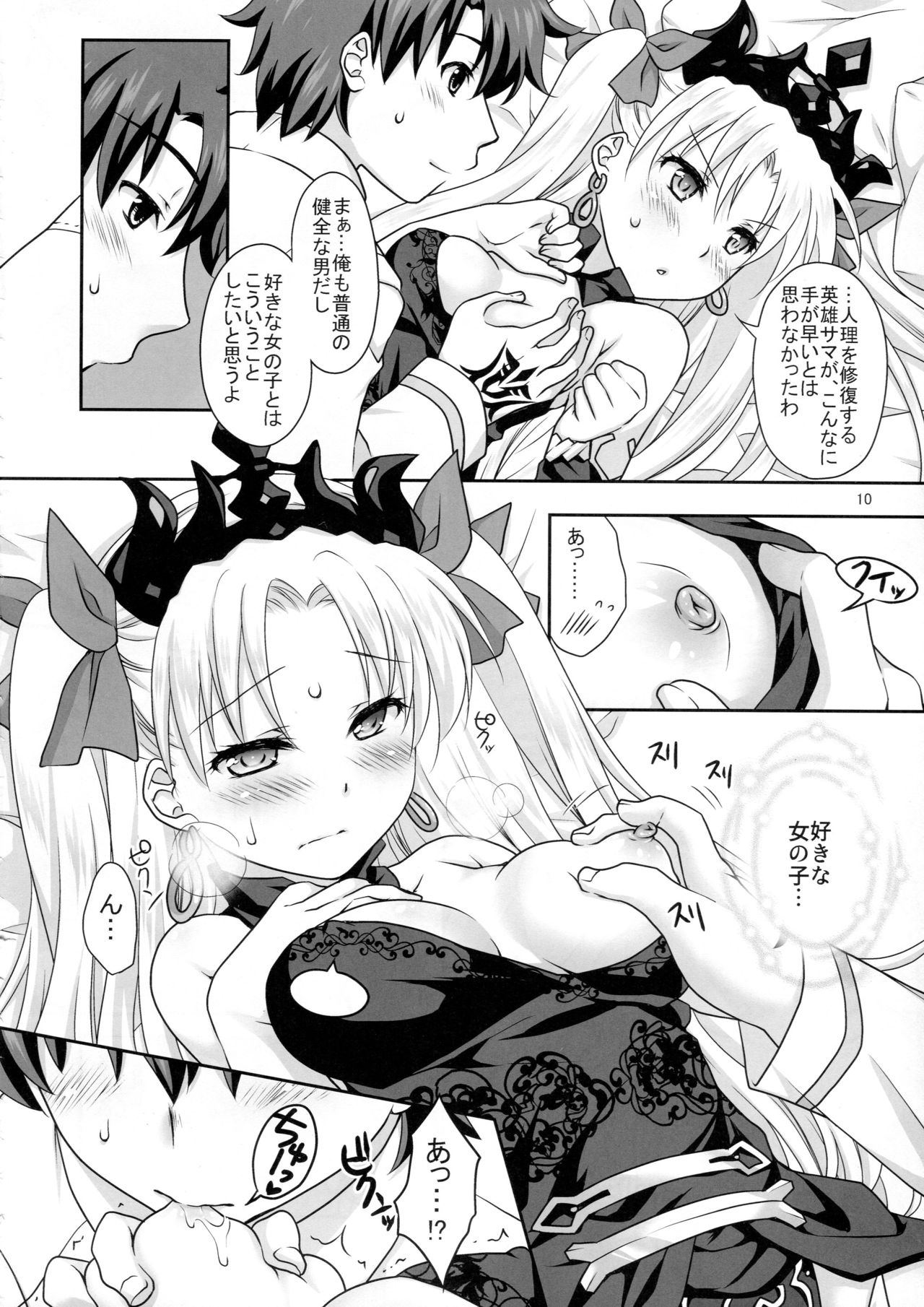 Ere-chan to Icha Love H page 9 full