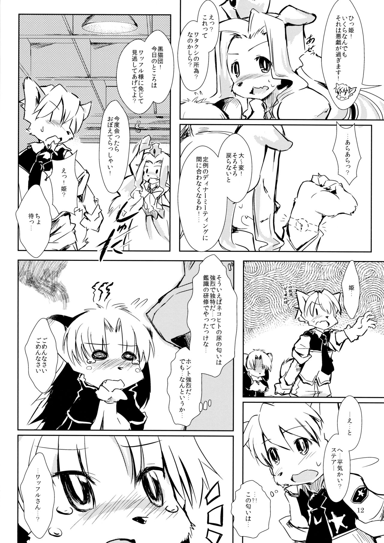 Shippo-tachi no Gogo page 11 full