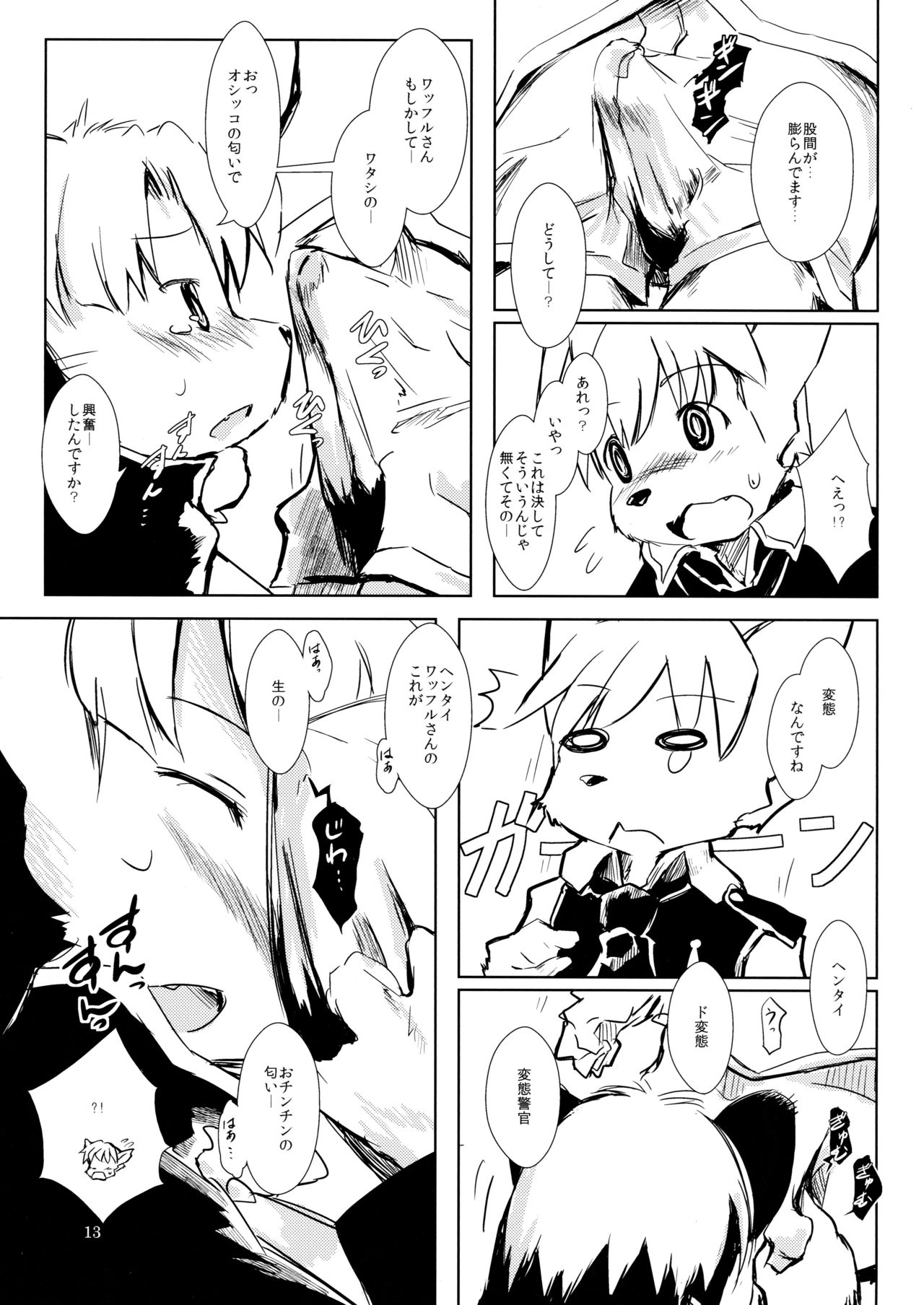 Shippo-tachi no Gogo page 12 full