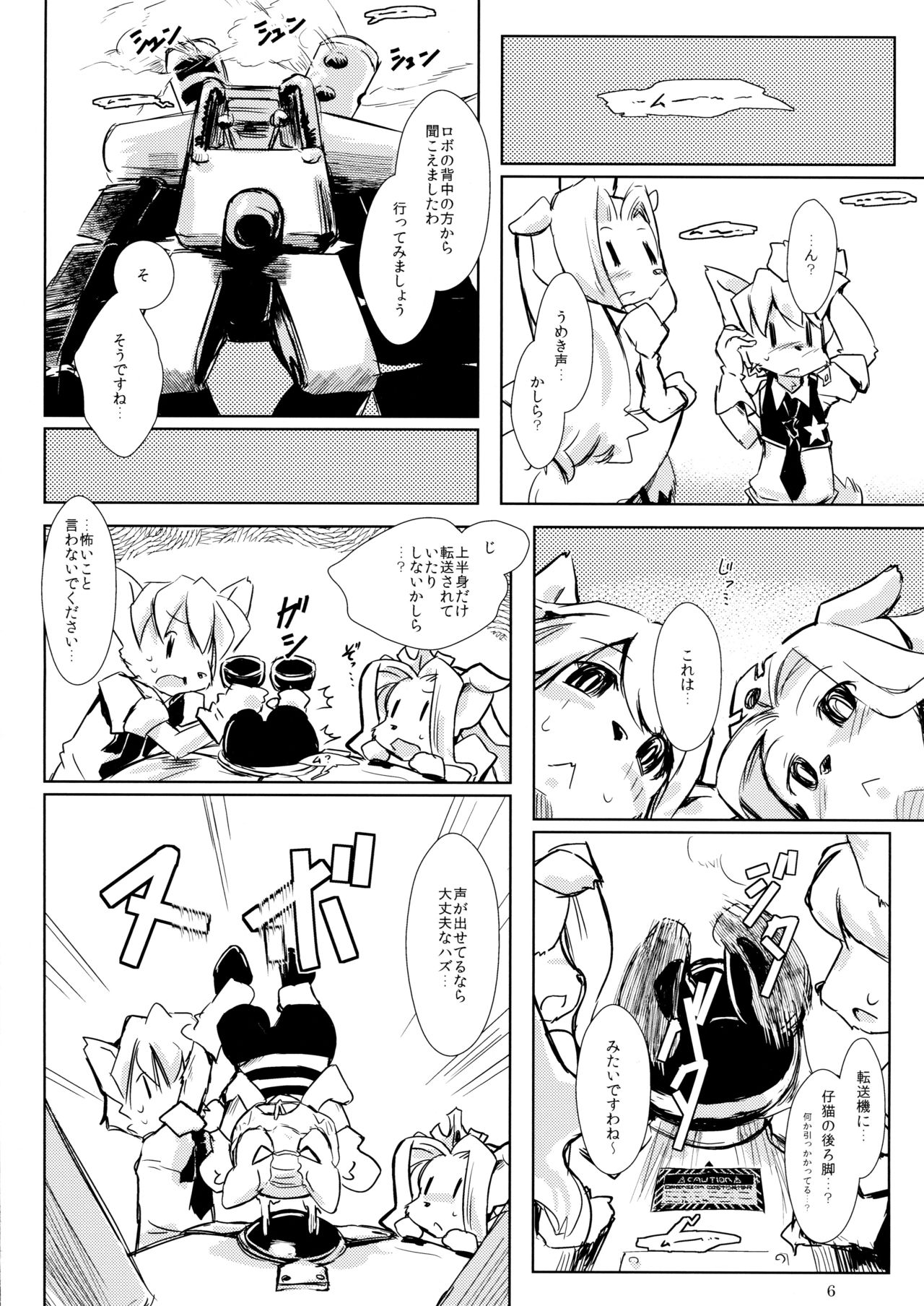 Shippo-tachi no Gogo page 5 full