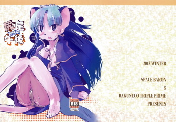 (C85) [Space Baron, Bakuneko''' (MATRA-MICA)] Shippo-tachi no Gogo (Tail Concerto) cover