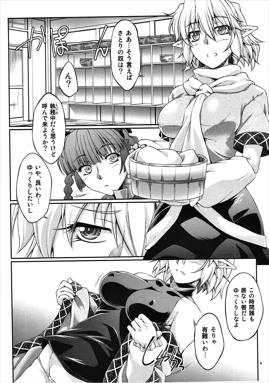 Hashihime Jougi -San- page 3 full