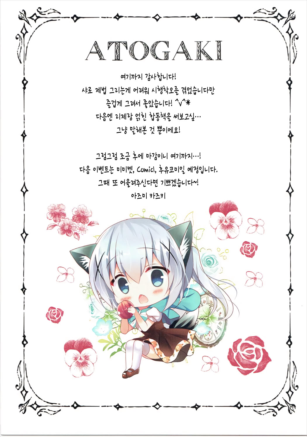 Sharo-chan to Koibito Gokko | 샤론와 연인놀이 page 12 full