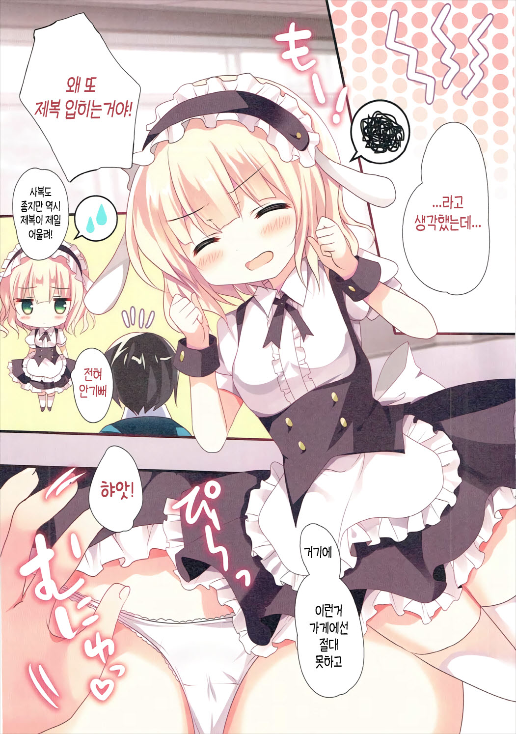 Sharo-chan to Koibito Gokko | 샤론와 연인놀이 page 5 full