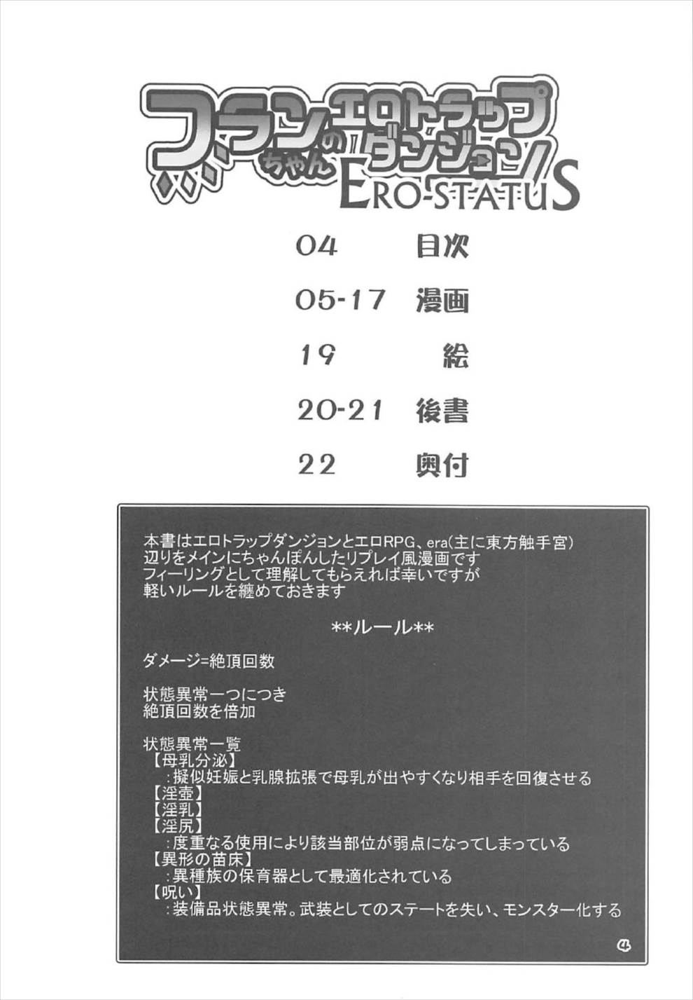 Flan-chan no Ero Trap Dungeon ERO STATUS page 3 full