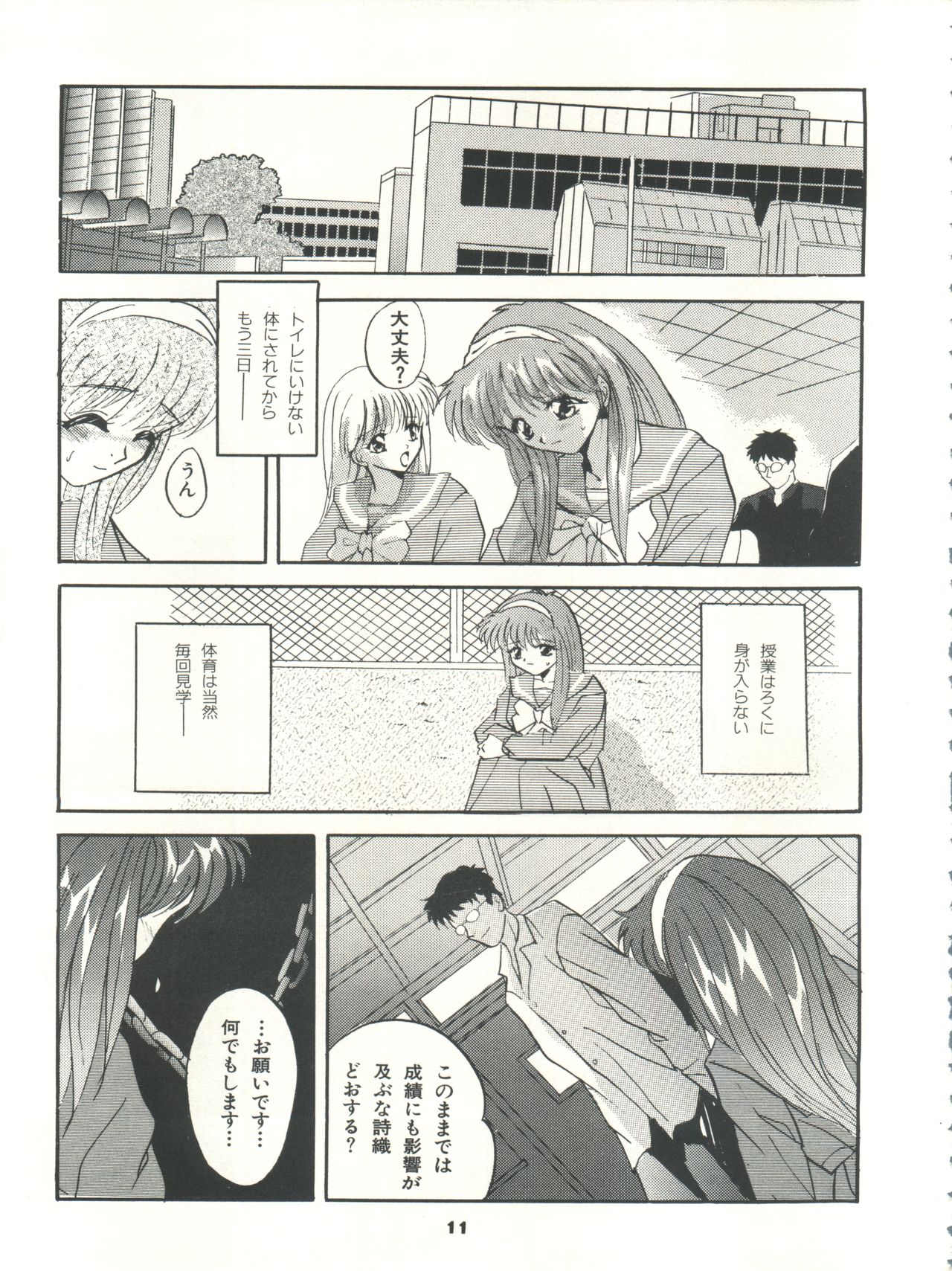 Tokimeki! Mousou Theater page 11 full