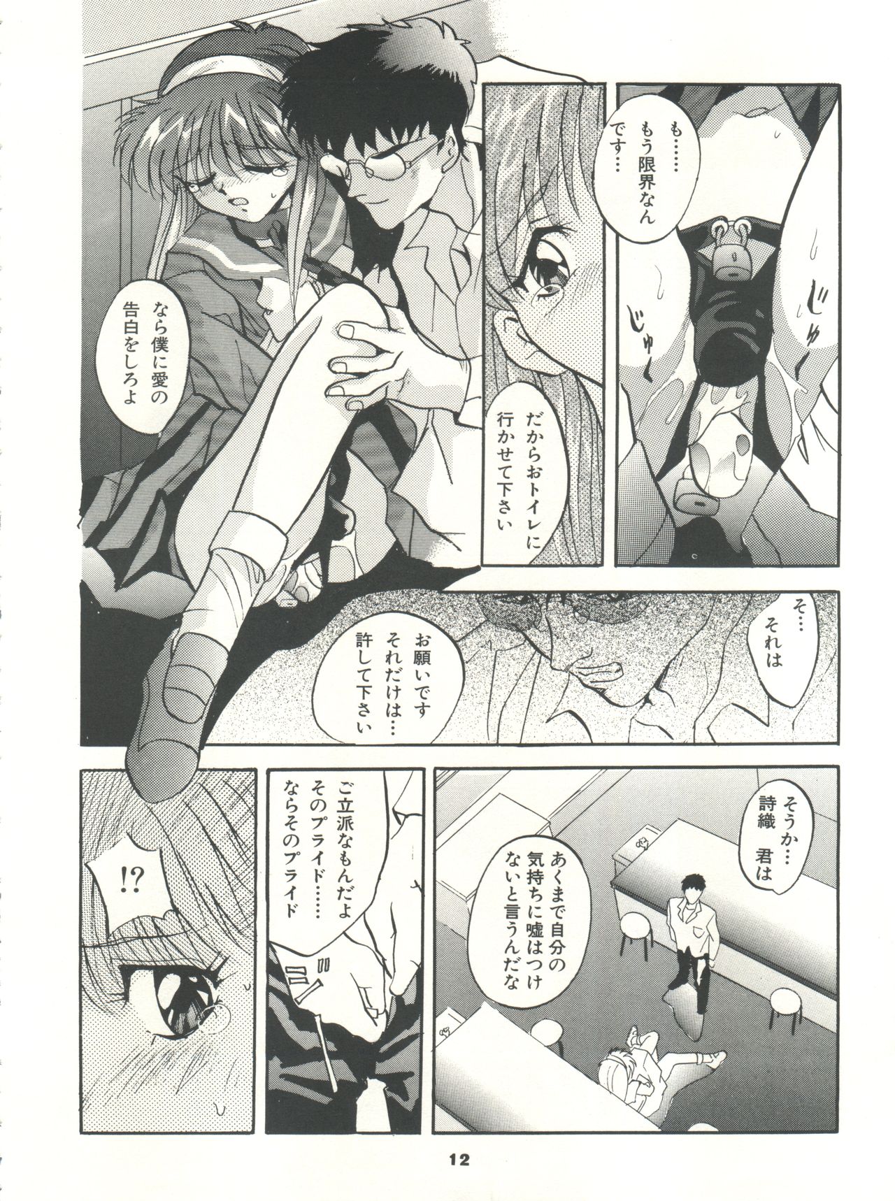 Tokimeki! Mousou Theater page 12 full