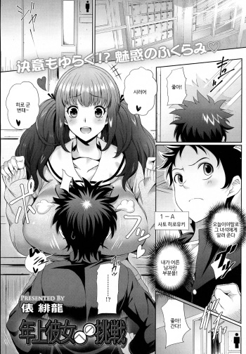 [Tawara Hiryuu] Toshiue Kanojo e no Chousen (COMIC Tenma 2015-09) [Korean] cover