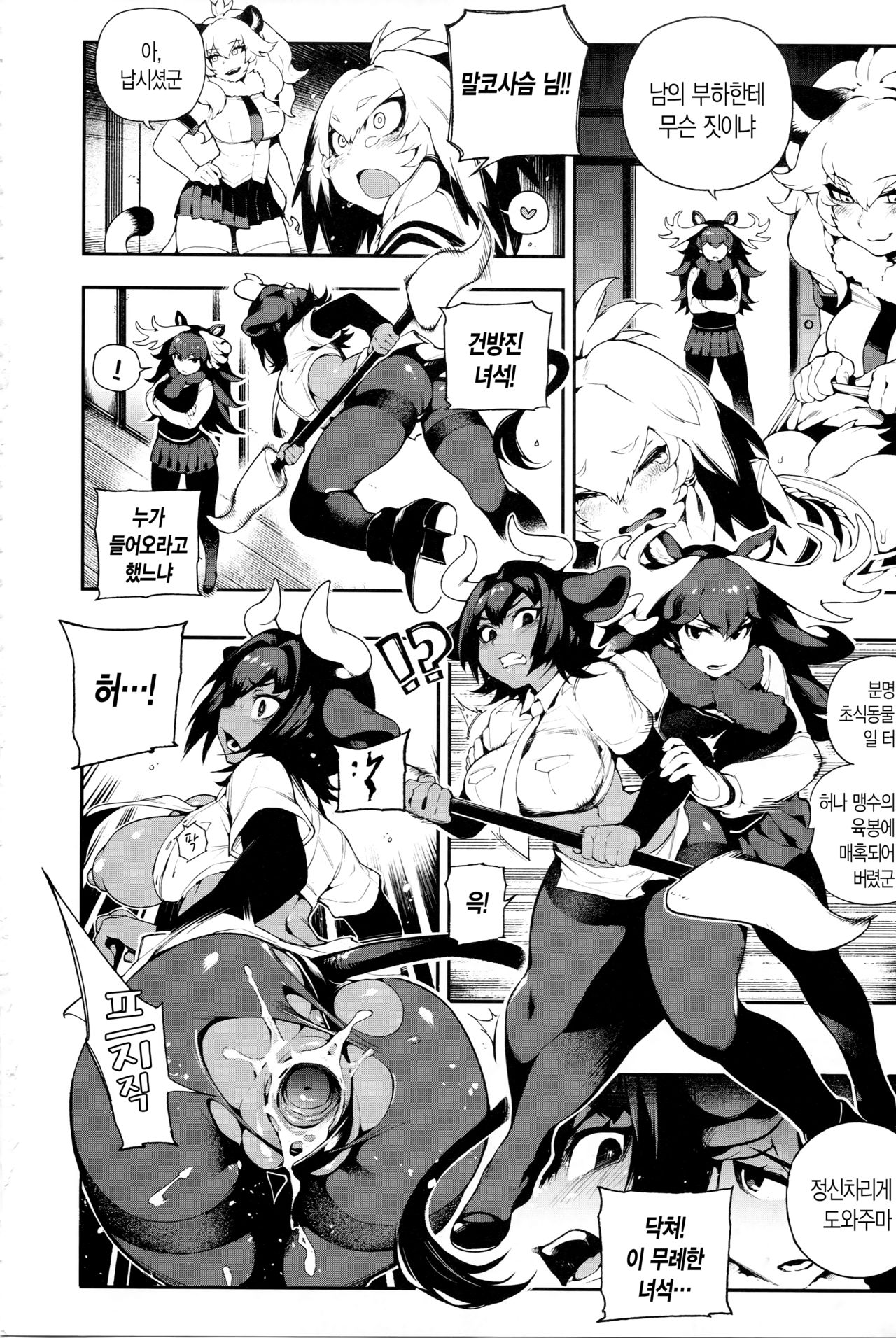 BEAST FRIENDS page 12 full