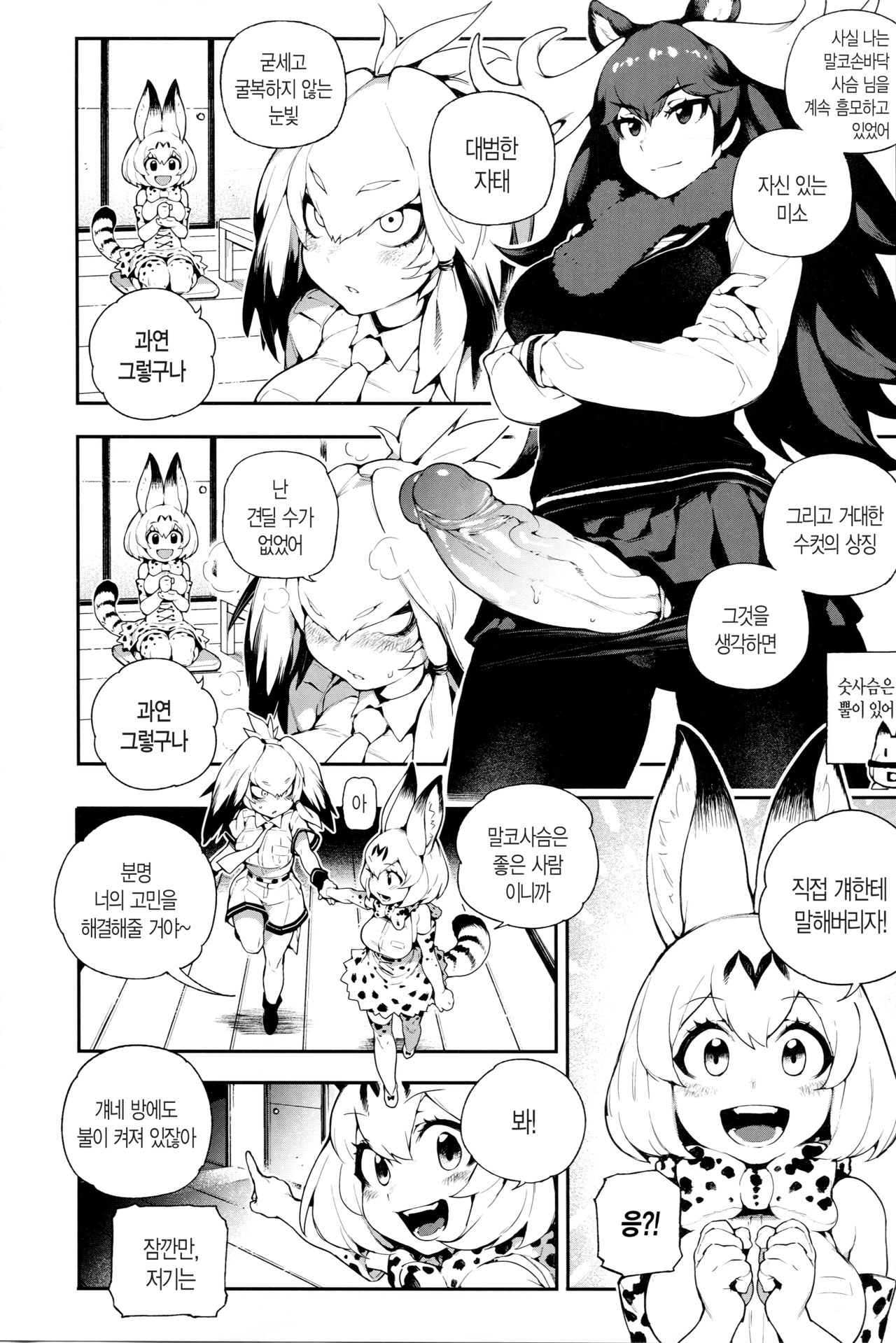BEAST FRIENDS page 4 full