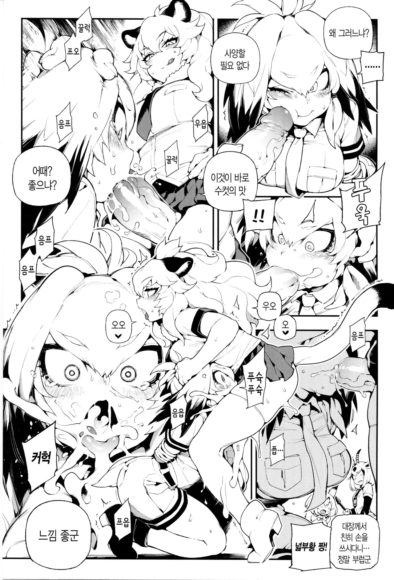 BEAST FRIENDS page 7 full