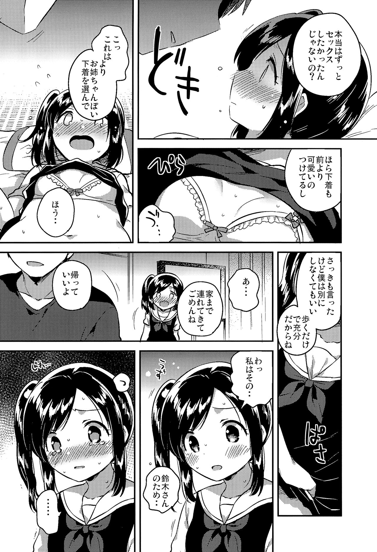 Kakegae no Aru Watashi-tachi 2 page 11 full