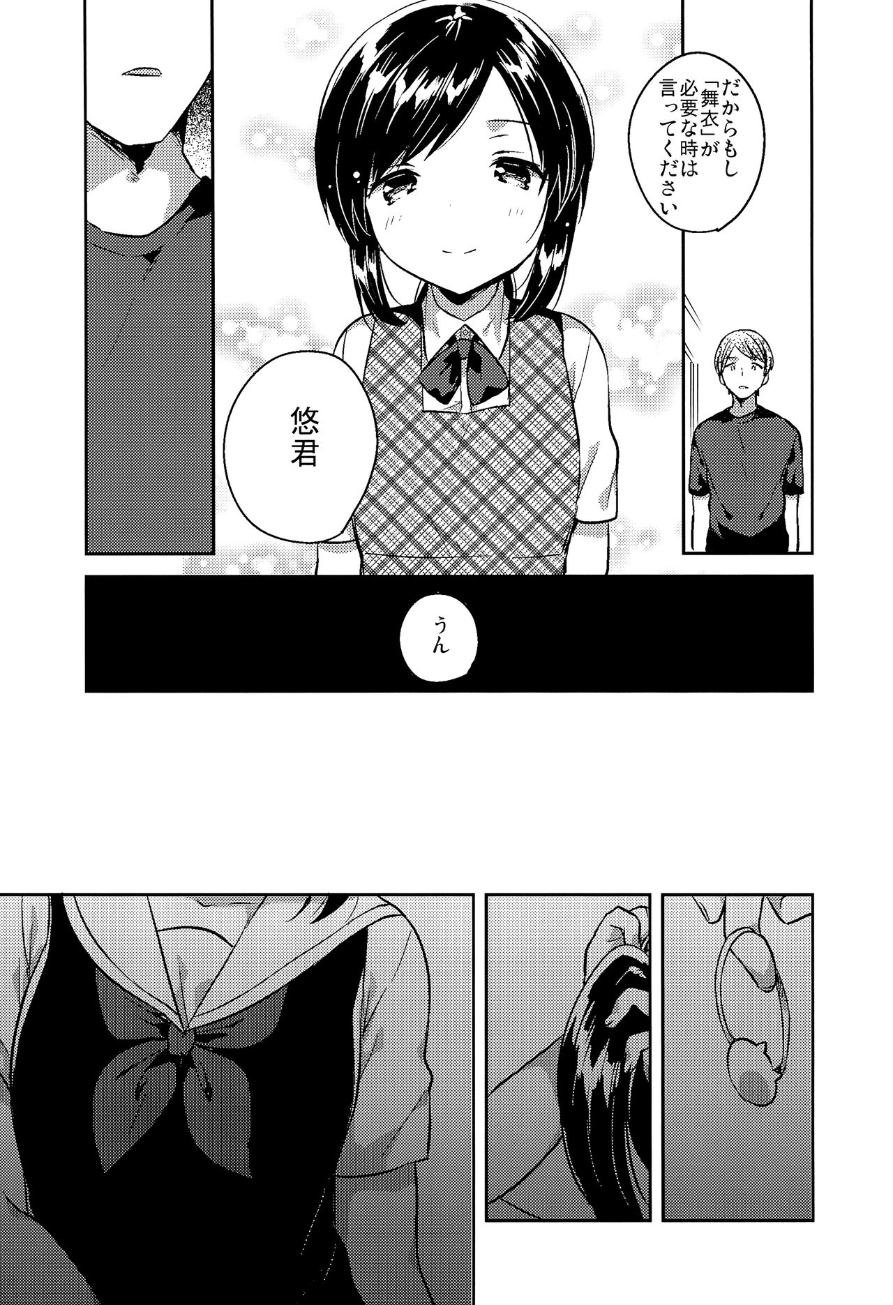 Kakegae no Aru Watashi-tachi 2 page 6 full