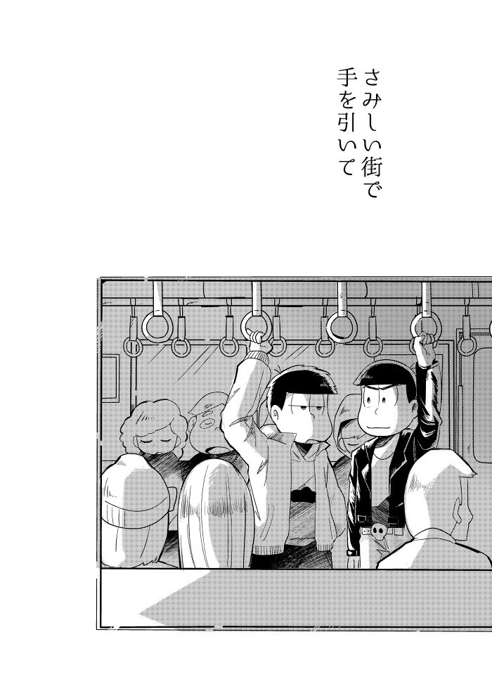 さみしい街で手を引いて page 3 full