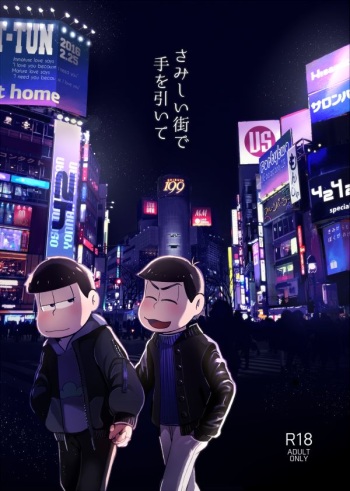[さごさうす] さみしい街で手を引いて cover