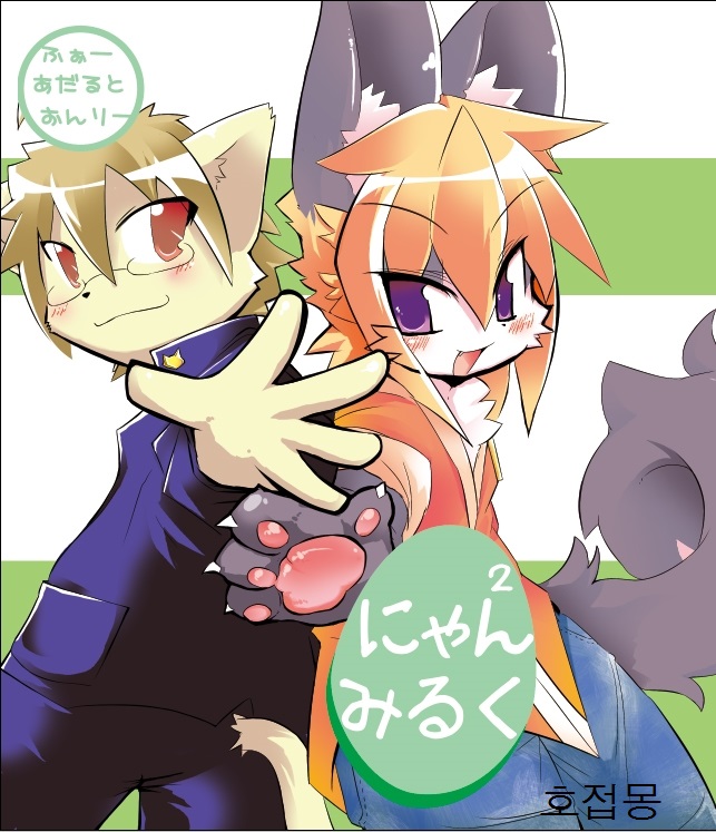 Nyannyan Milk page 1 full