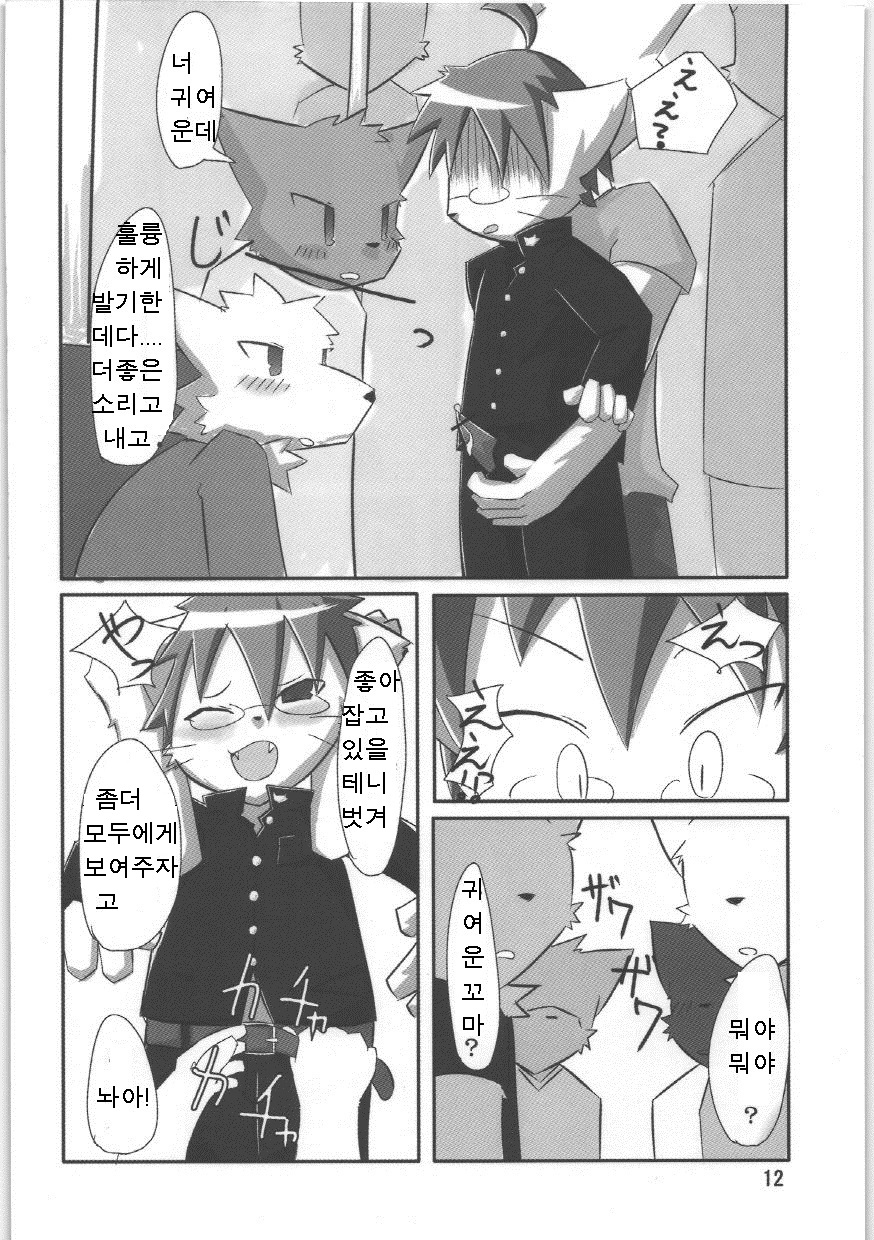 Nyannyan Milk page 11 full