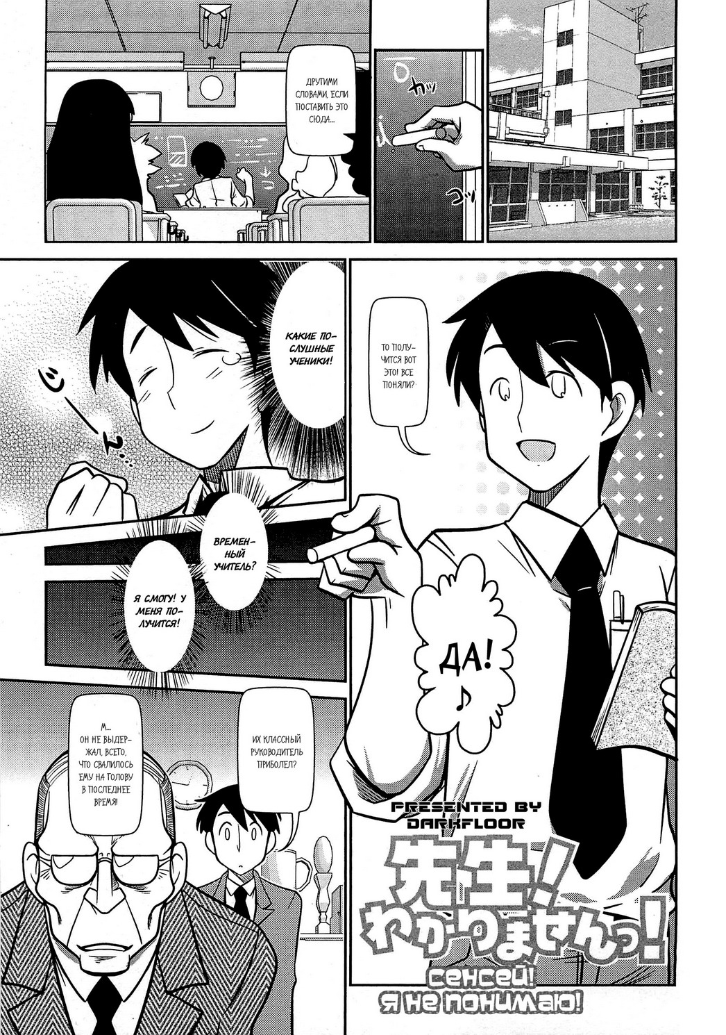 Sensei! Wakarimasen! | Сенсей! Я не понимаю! page 1 full