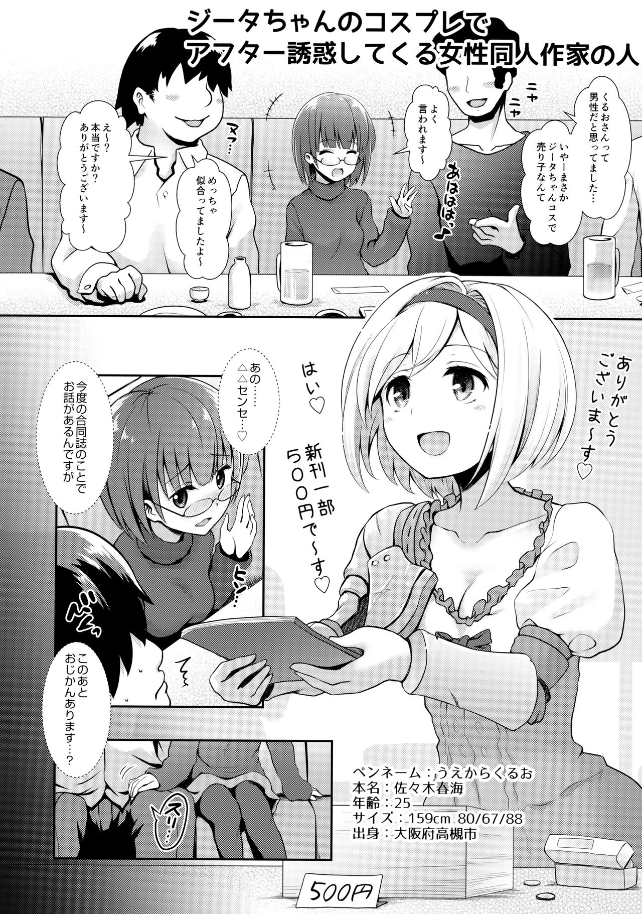 ○○ no Cosplay no Hito. page 11 full