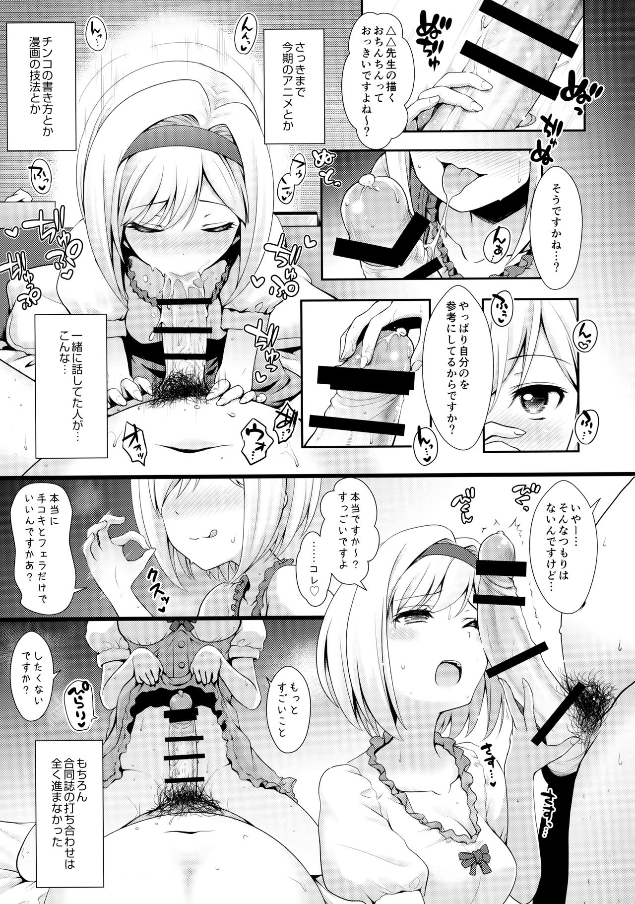 ○○ no Cosplay no Hito. page 12 full