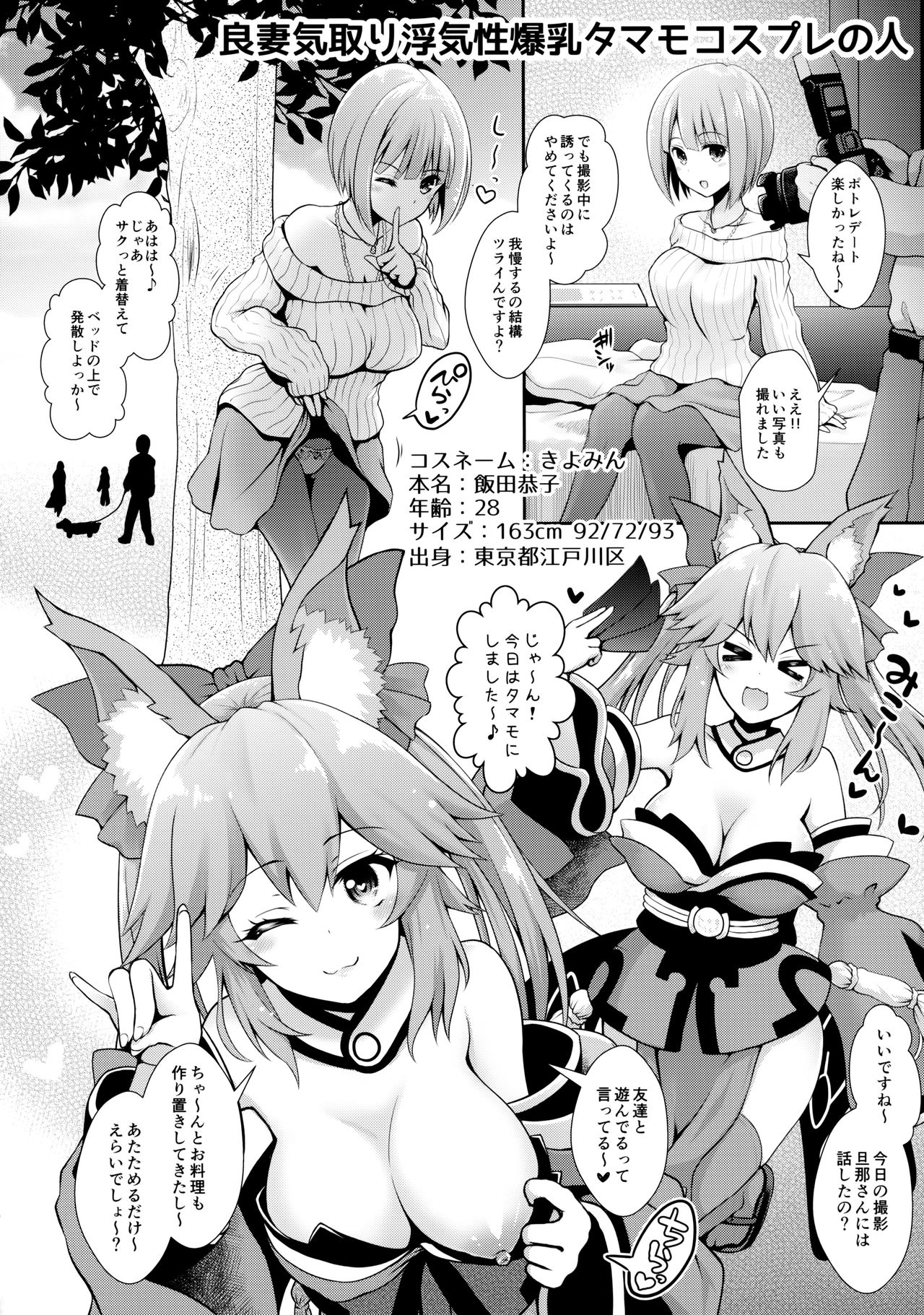 ○○ no Cosplay no Hito. page 5 full