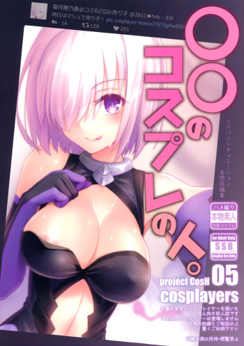 (COMIC1☆11) [SSB (Maririn)] ○○ no Cosplay no Hito. (Fate/Grand Order) cover