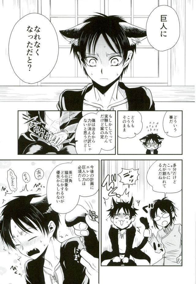 Shinpei-kun ga Neko ni Narimashite page 10 full