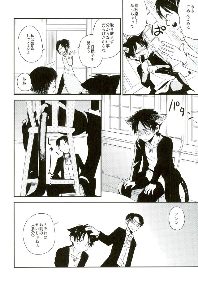 Shinpei-kun ga Neko ni Narimashite page 11 full