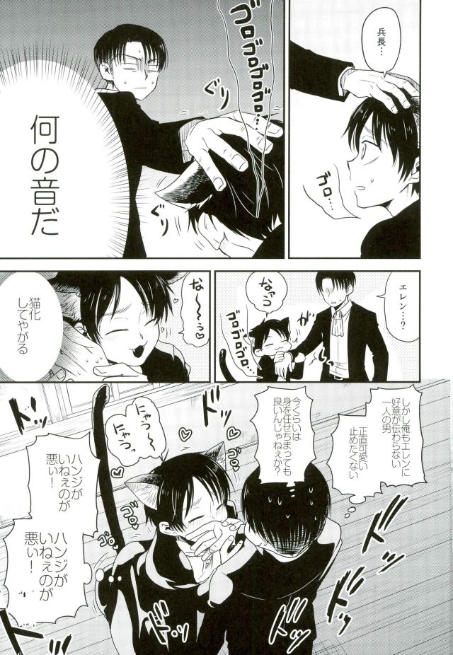 Shinpei-kun ga Neko ni Narimashite page 12 full