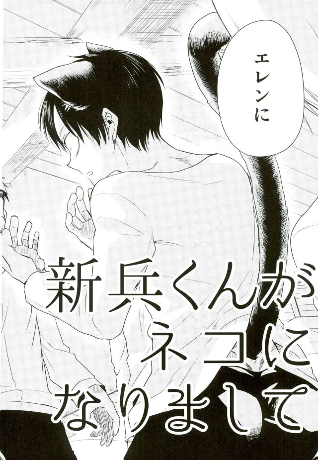 Shinpei-kun ga Neko ni Narimashite page 3 full