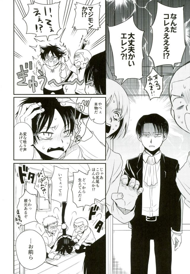 Shinpei-kun ga Neko ni Narimashite page 5 full