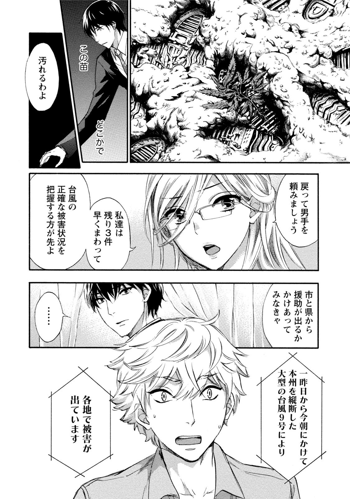 Hundred Game 3 page 11 full