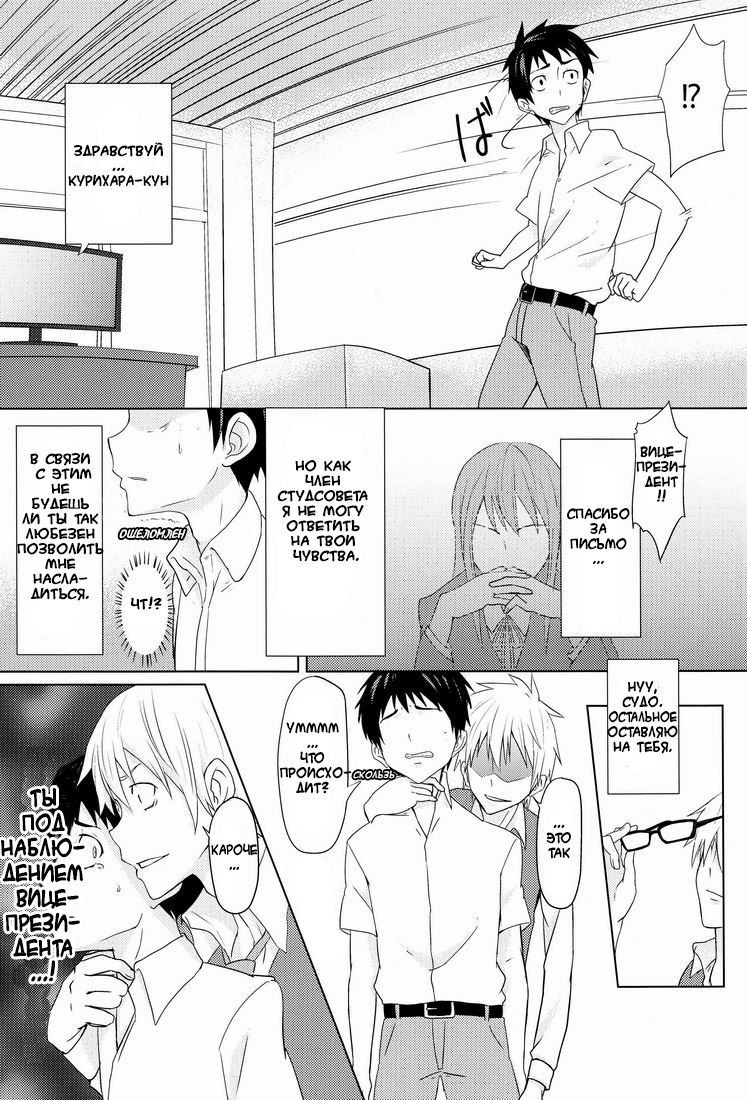 Hatsukoi Guide page 10 full