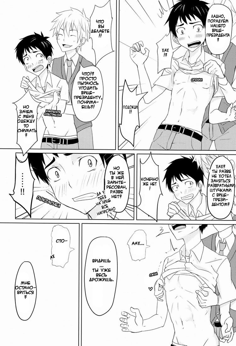 Hatsukoi Guide page 11 full