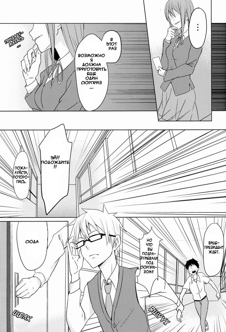 Hatsukoi Guide page 8 full
