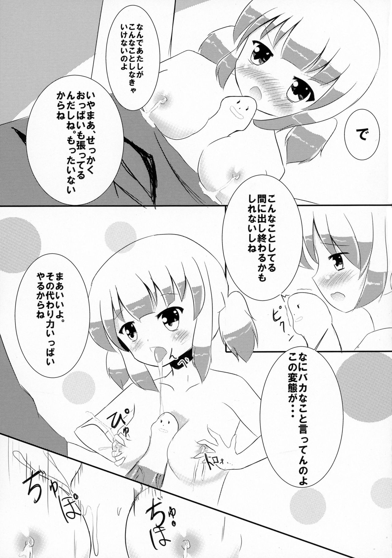 Bokura no Bonyuu Sensou page 11 full