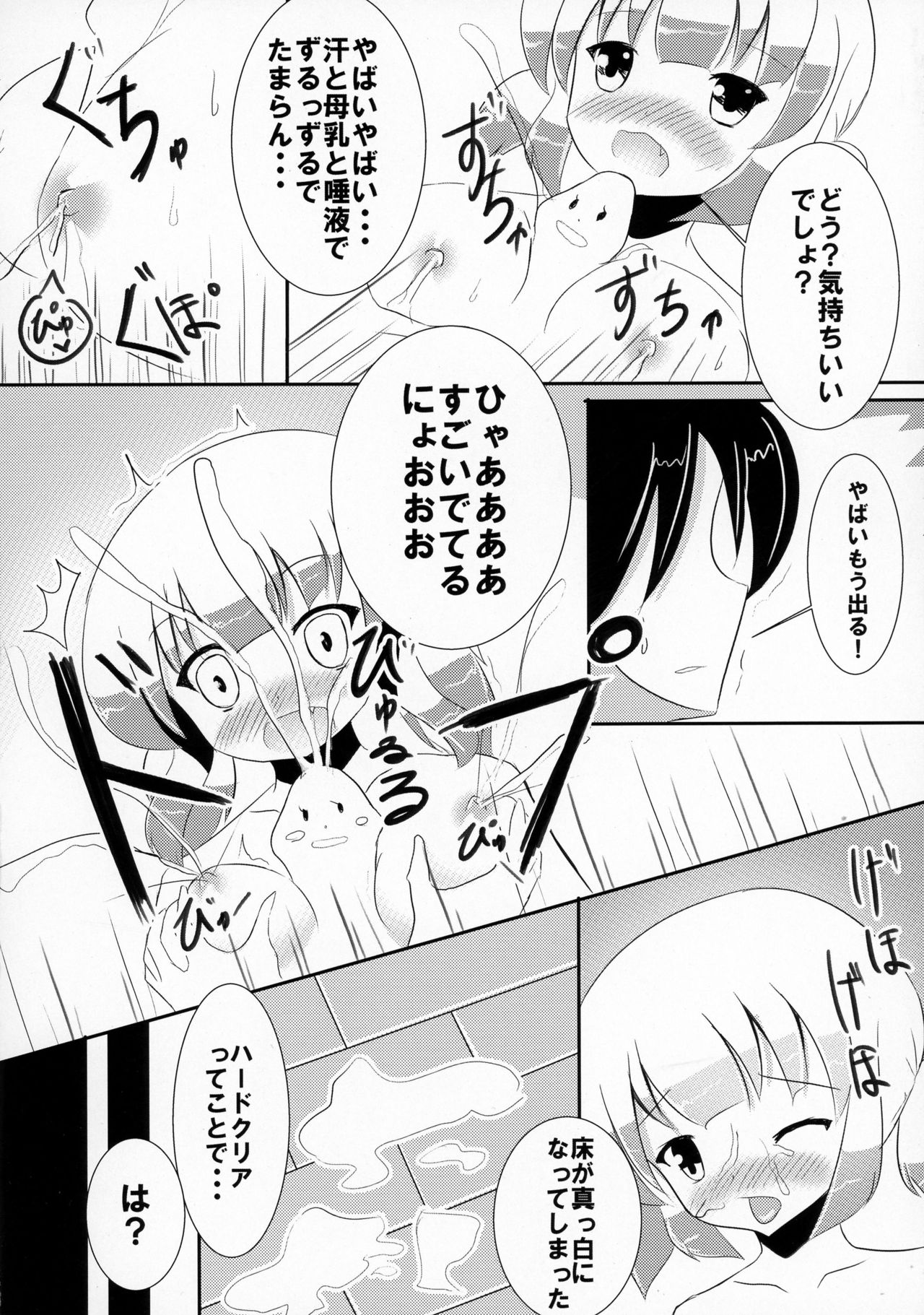 Bokura no Bonyuu Sensou page 12 full