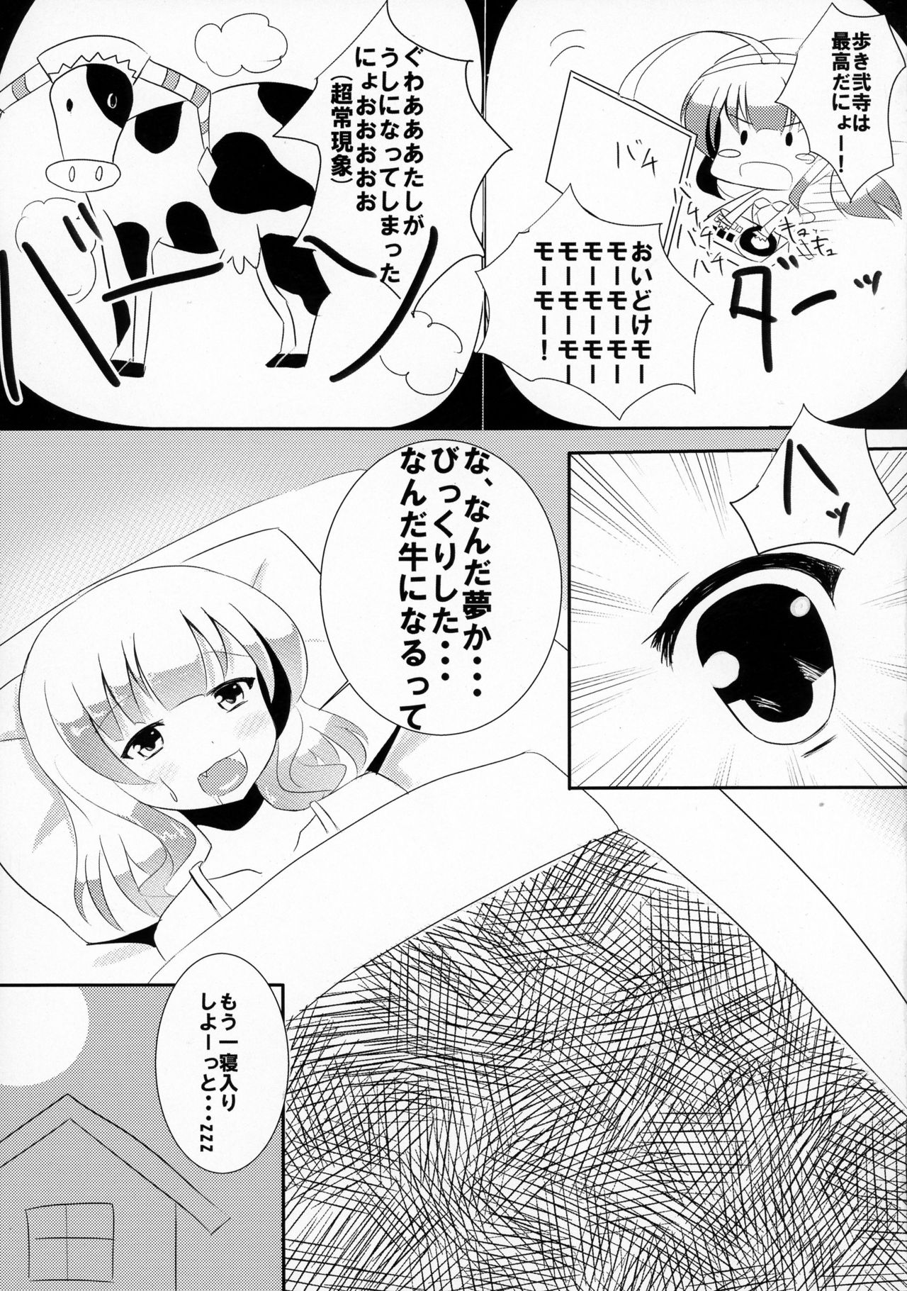 Bokura no Bonyuu Sensou page 5 full