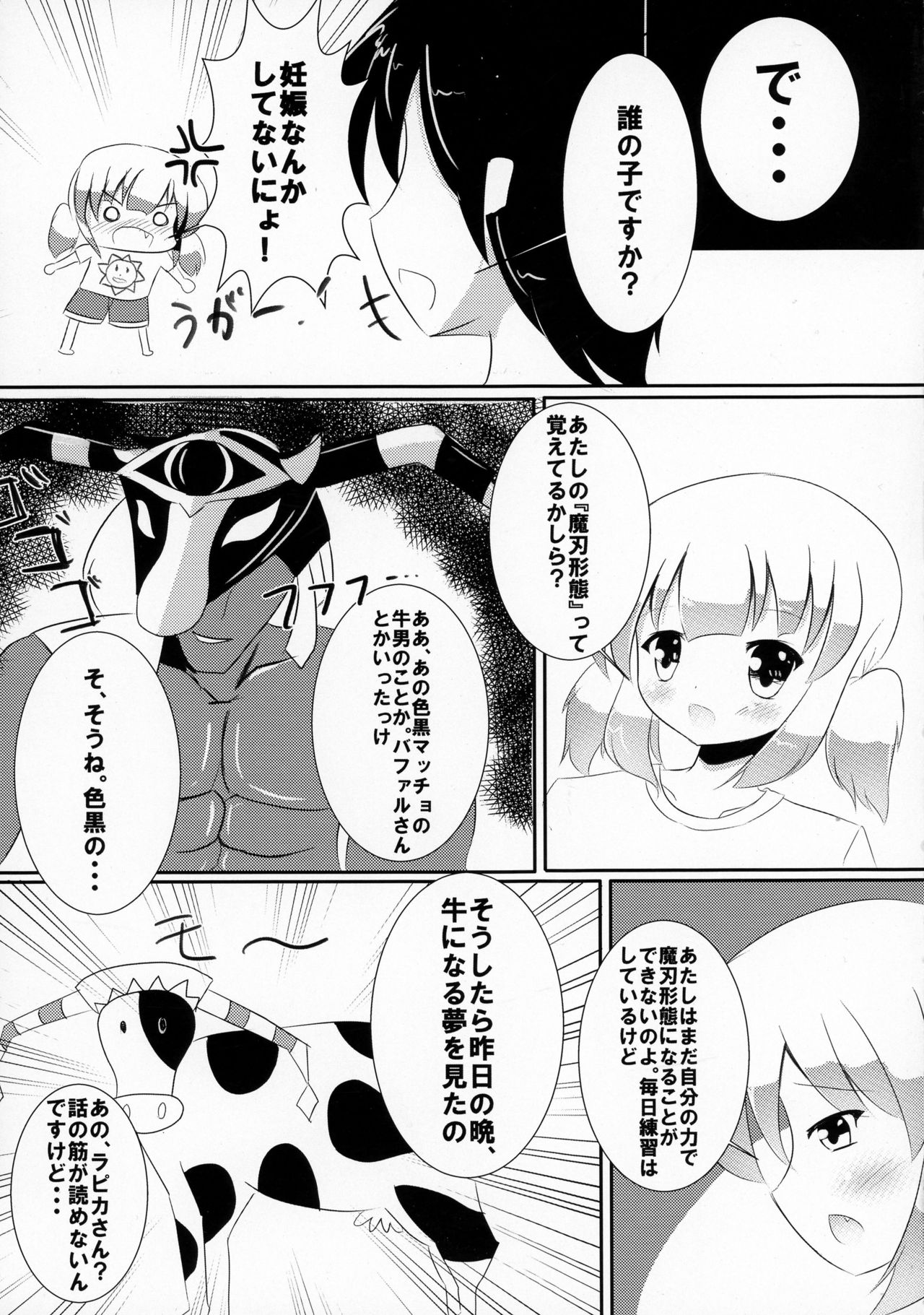 Bokura no Bonyuu Sensou page 7 full