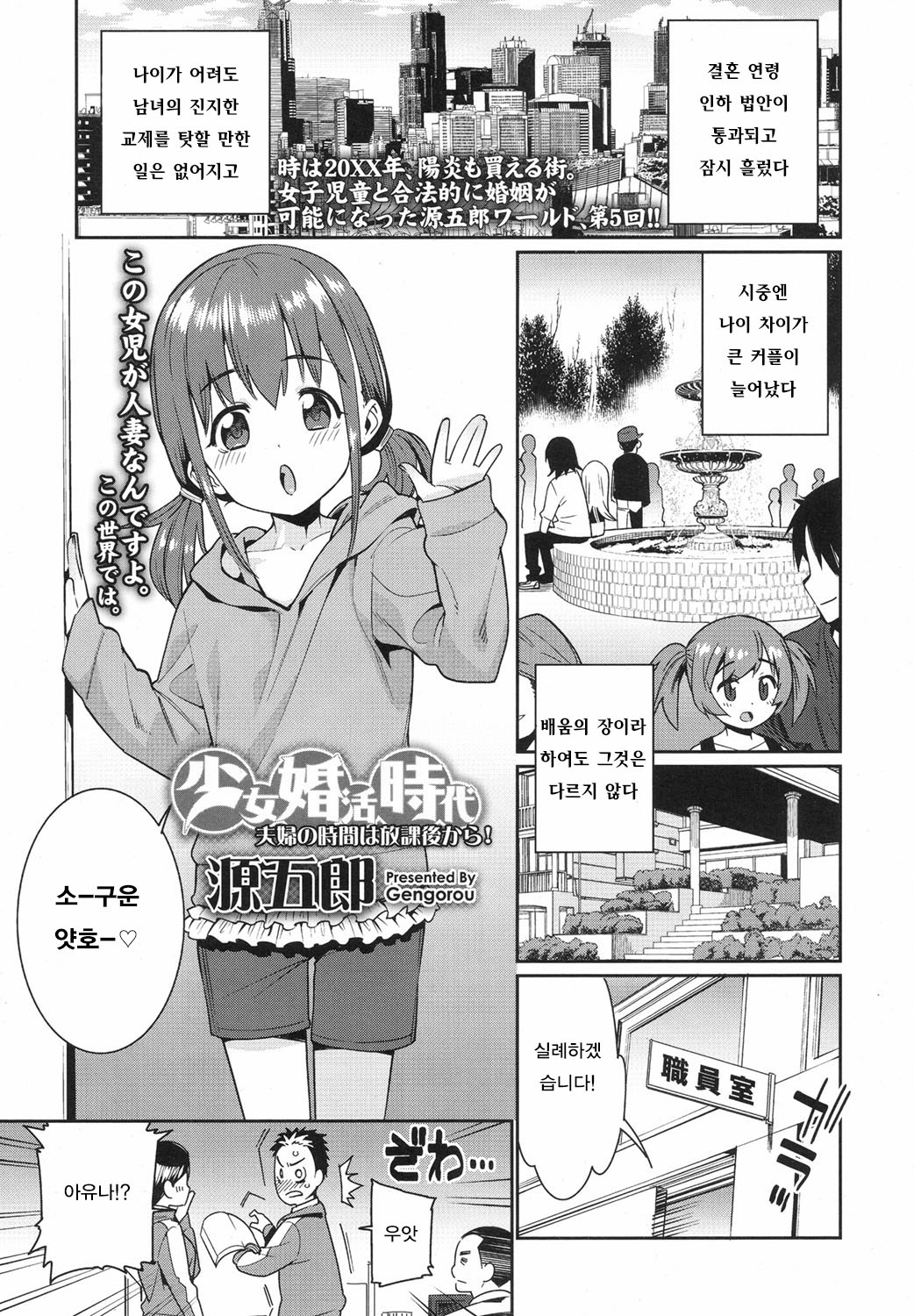 Shoujo Konkatsu Jidai - Fufu no Jikan wa Houkago Kara! | 소녀 혼활 생활 ~ 부부의 시간은 방과후부터! page 1 full