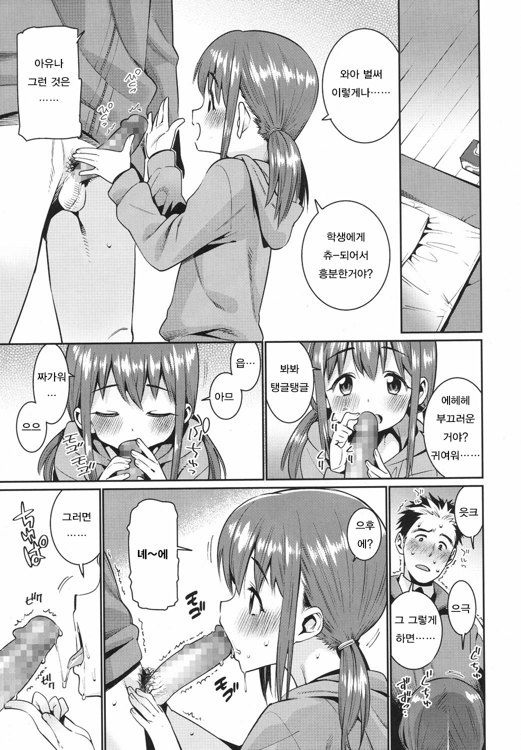 Shoujo Konkatsu Jidai - Fufu no Jikan wa Houkago Kara! | 소녀 혼활 생활 ~ 부부의 시간은 방과후부터! page 11 full