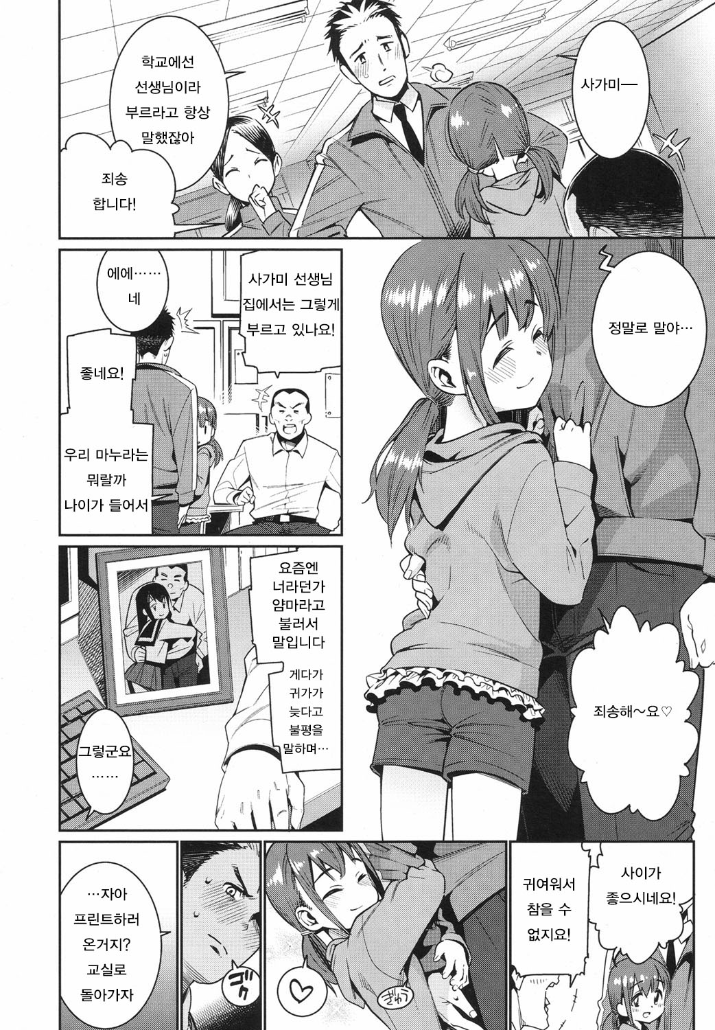 Shoujo Konkatsu Jidai - Fufu no Jikan wa Houkago Kara! | 소녀 혼활 생활 ~ 부부의 시간은 방과후부터! page 2 full