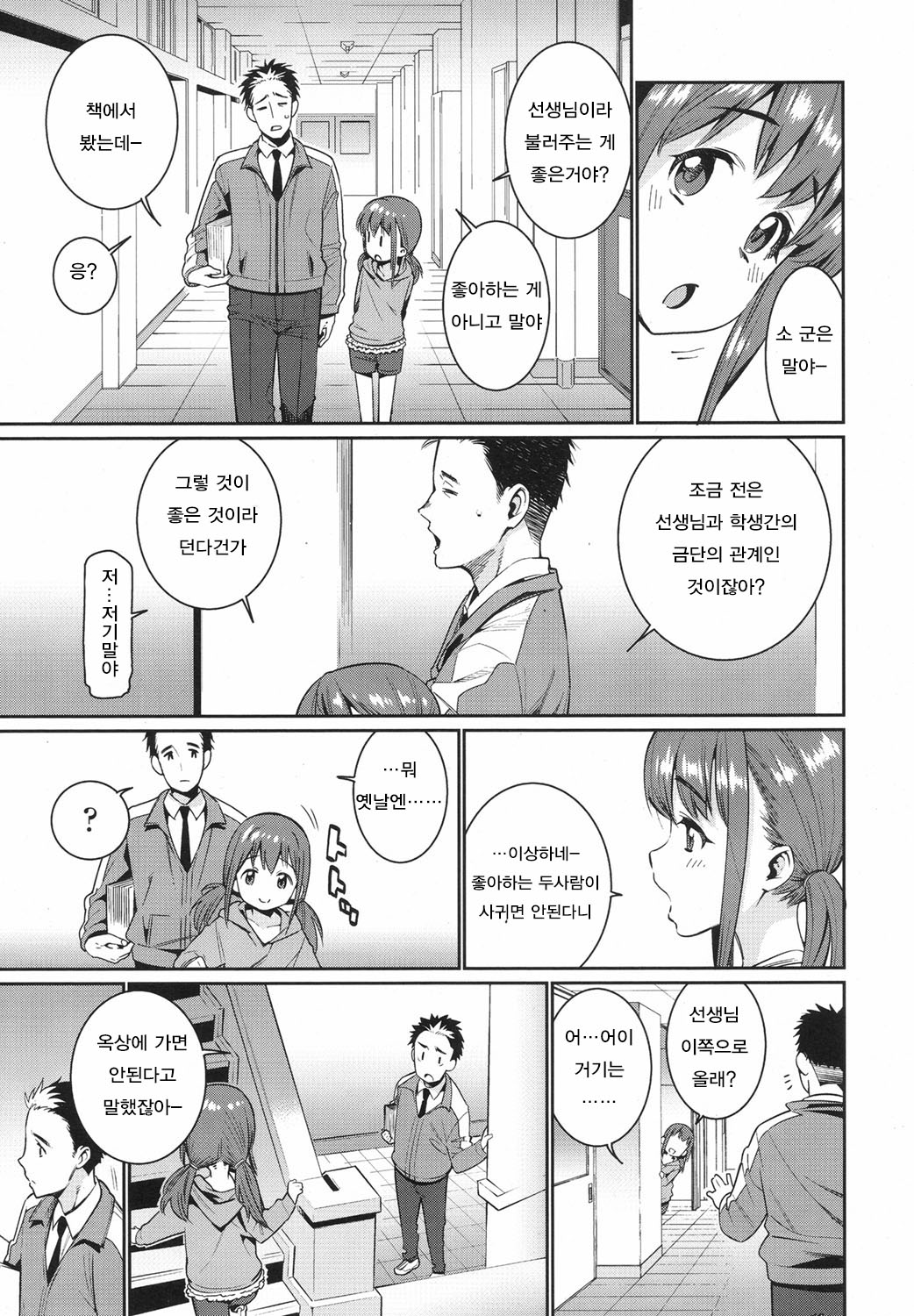 Shoujo Konkatsu Jidai - Fufu no Jikan wa Houkago Kara! | 소녀 혼활 생활 ~ 부부의 시간은 방과후부터! page 3 full