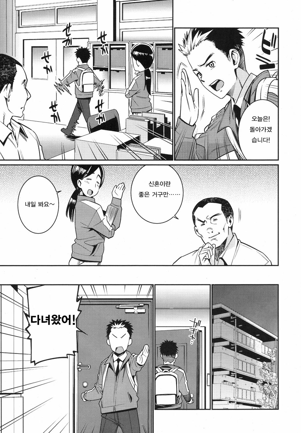 Shoujo Konkatsu Jidai - Fufu no Jikan wa Houkago Kara! | 소녀 혼활 생활 ~ 부부의 시간은 방과후부터! page 7 full